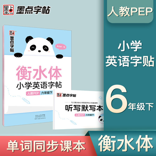 墨点字帖英文书写价格 墨点字帖英文书写图片 星期三