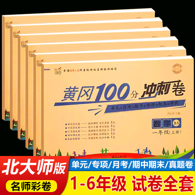 北师大版小学数学试卷1-6年级