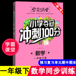 一年级下册数学专项训练 人教版 口算题卡应用题天天练一下教材同步练习册实验班提优训练小学1下数学练习题思维训练学霸冲刺100分