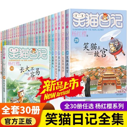 笑猫日记全套30册正版