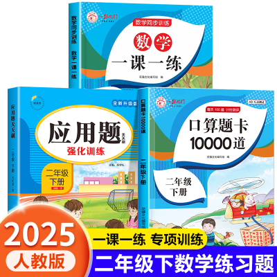 二年级下册数学口算题卡人教版
