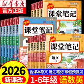 2026新版 黄冈学霸小学北师版 课堂笔记人教版 一二三年级上册下册四年五六语文数学英语课本书全套教材讲解七彩随堂同步预习北师大版