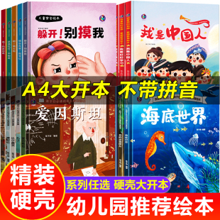 6岁宝宝早教书籍必读无不带拼音硬装 a4精装 硬壳绘本故事书幼儿园4一6岁硬皮儿童绘本适合大班幼儿阅读 故事书中班小班硬面科普3