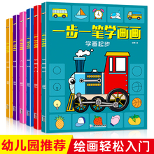 12岁 幼儿一笔一步学画画 宝宝零基础初学者入门幼儿园培养孩子从画画开始 简笔画手绘本 儿童画画教材绘画启蒙书籍 全套6册3
