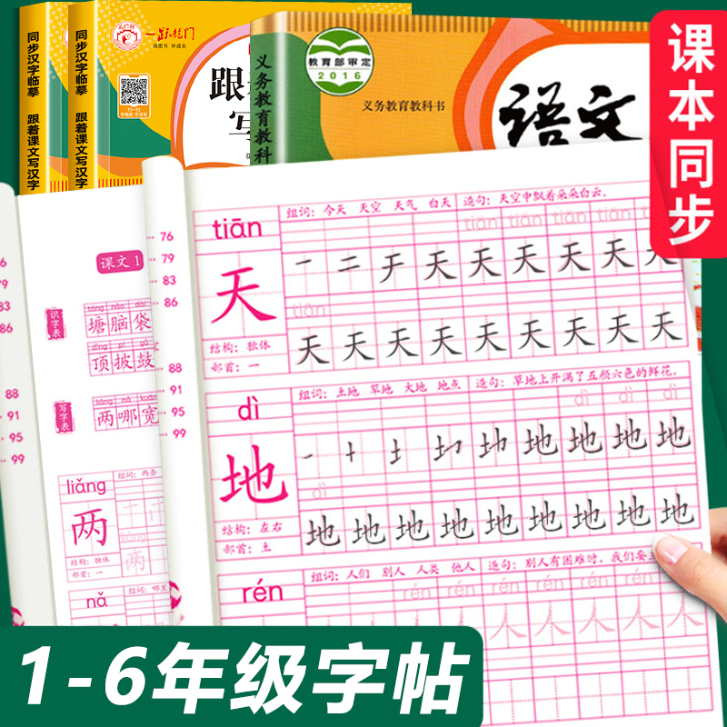 1-6年级上册同步练字帖人教版