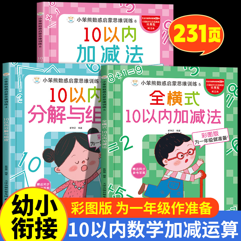 10以内加减法天天练分解与组成练习册十以内加法减法应用题连加连减