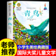 四年级正版 名著老师推荐 包邮 青鸟书 12岁三五六年级小学生阅读书籍经典 课外书必读国际大奖儿童文学美绘典藏版