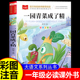 中国北方童谣书籍中华早教童谣儿歌书老师 大语文二年级课外阅读读物上册下册人教版 一园青菜成了精注音版 一年级阅读课外书必读推荐