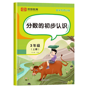 分数的初步认识分数专项练习三年级上册数学同步训练计算题练习册口算题卡天天练小学分数的加法和减法加减混合简便运算填空题学期