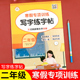 二年级上册下册寒假练字帖每日一练寒假作业人教衔接小学2语文专项训练同步字帖练字小学生专用生字练字本预习复习 黄冈全套人教版
