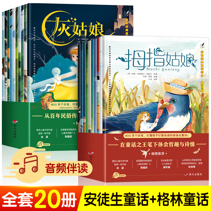 传世经典童话绘本全套20册 安徒生格林童话4-5岁以上儿童绘本3一6岁幼儿阅读幼儿园书籍小中大班故事书睡前故事读物图画书老师推荐 书籍/杂志/报纸 绘本/图画书/少儿动漫书 原图主图