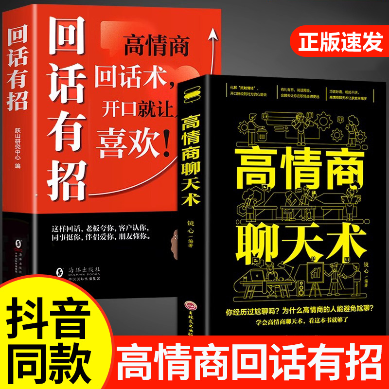 回话有招高情商聊天术2册正版