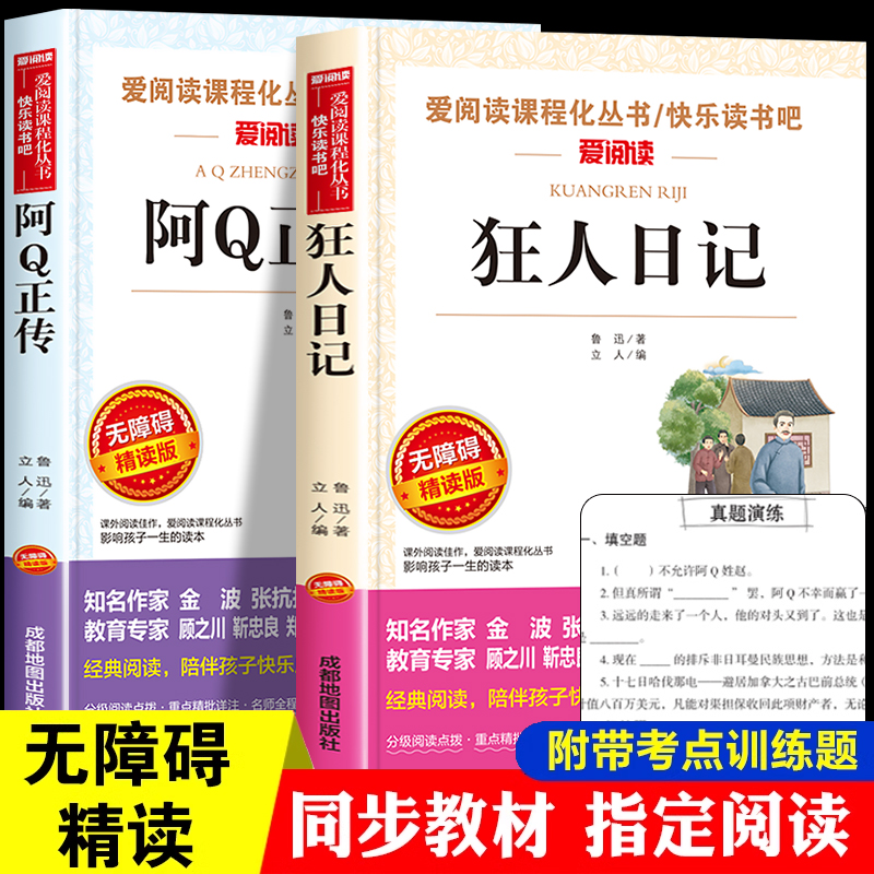 阿Q正传狂人日记鲁迅原著正版