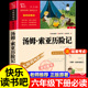 汤姆索亚历险记原著完整版 六年级下册必读正版 课外书爱丽丝漫游奇境骑鹅旅行记快乐读书吧鲁滨逊漂流记6六下阅读书籍马克吐温