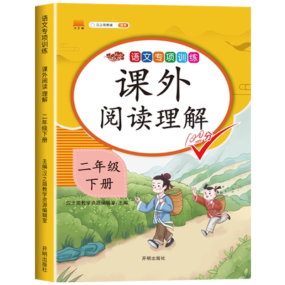 2025二年级下册阅读理解专项训练