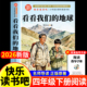 地球四年级下册快乐读书吧李四光著穿过地平线四年级下册阅读课外书必读正版 老师推荐 书目人教版 看看我们 小学版 小学生4年级穿越