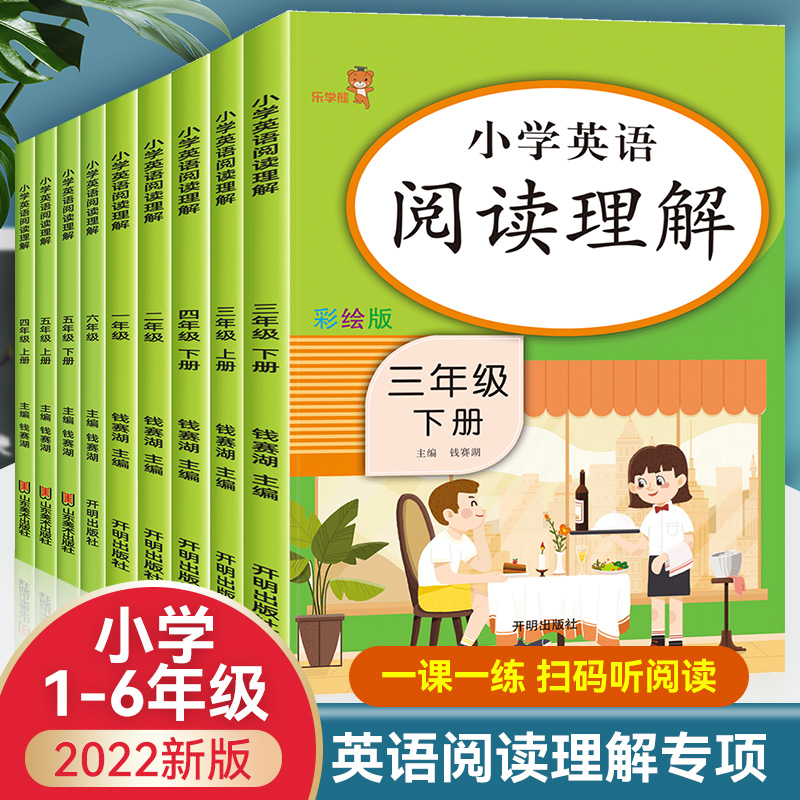 乐学熊英语阅读理解1-6年级