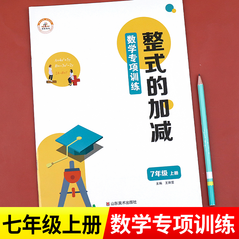 七年级上册数学专项整式的加减