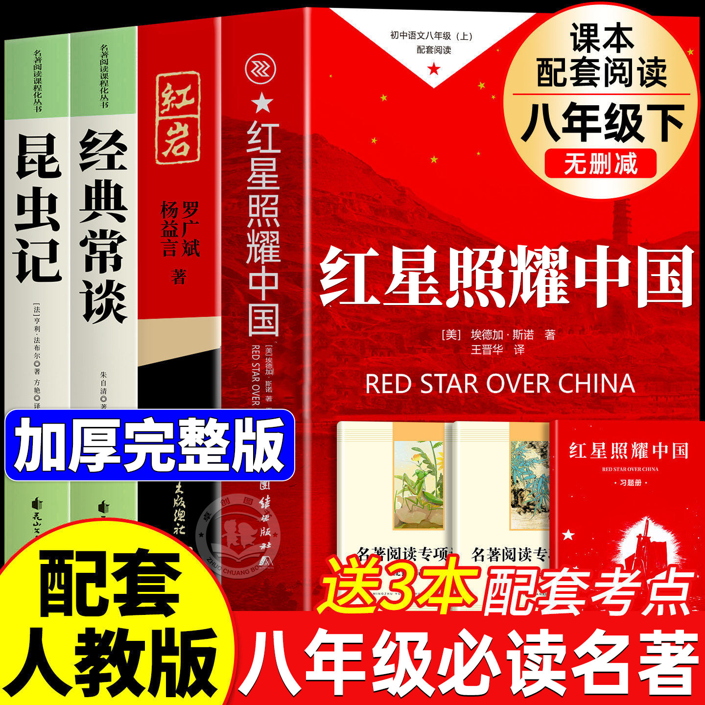 【2026新版】经典常谈和昆虫记八年级下册阅读名著朱自清法布尔正版原著完整版无删减初二必读的课外书配套人教版8下书籍