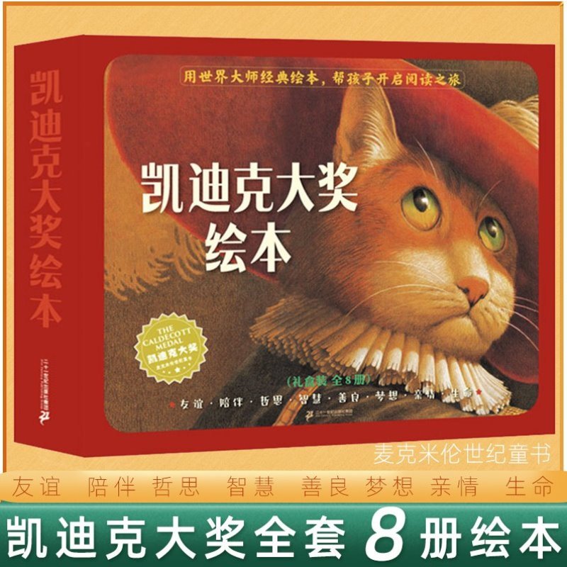 凯迪克大奖绘本合集穿靴子的猫