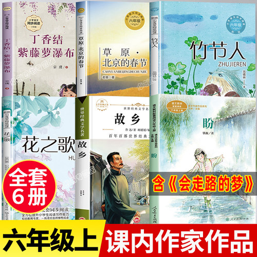 六年级上册必读课外书作家作品
