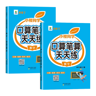 四年级口算笔算天天练