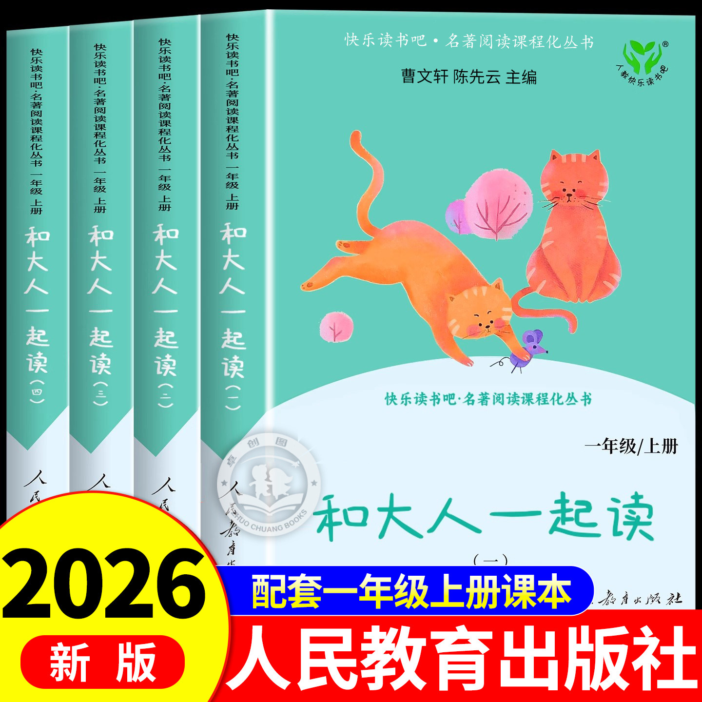 人教版和大人一起读一年级必读图片