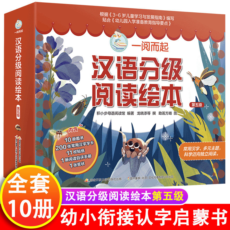 一阅而起分级阅读绘本第五级 全套10册儿童绘本3-4-5-6岁宝宝启蒙阅读幼小衔接识字阅读绘本故事书读物兴趣幼儿园阅读怎么样,好用不?