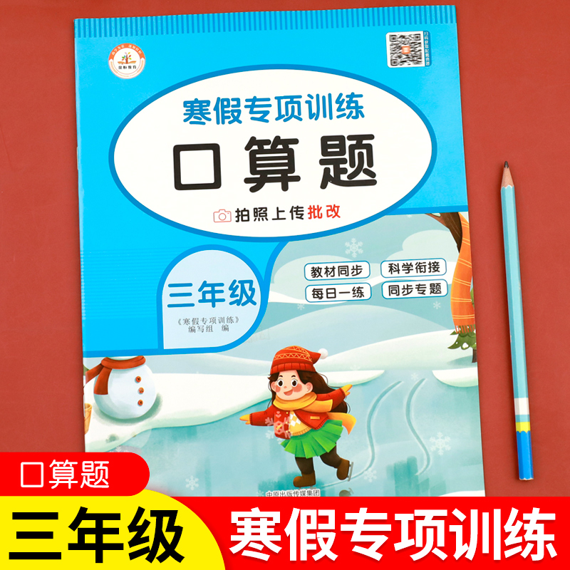 三年级寒假专项训练口算题
