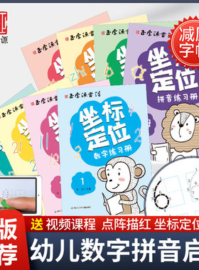 拼音数字练字帖控笔训练幼儿园