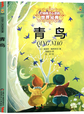 青鸟正版中国少年儿童出版社