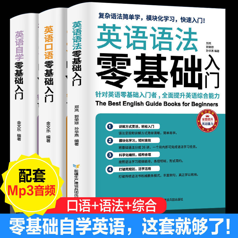 英语自学+英语口语+英语语法零基础入门全3册 英语学习神器英语词语大全英语词汇入门自学零基础教材初级初学者学英文的书高中成人 书籍/杂志/报纸 英语学习方法 原图主图