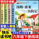 汤姆索亚历险记六年级下册快乐读书吧正版 原著完整版 必读课外书全套4册鲁滨逊漂流记尼尔斯骑鹅旅行记爱丽丝漫游奇境记小学生阅读6