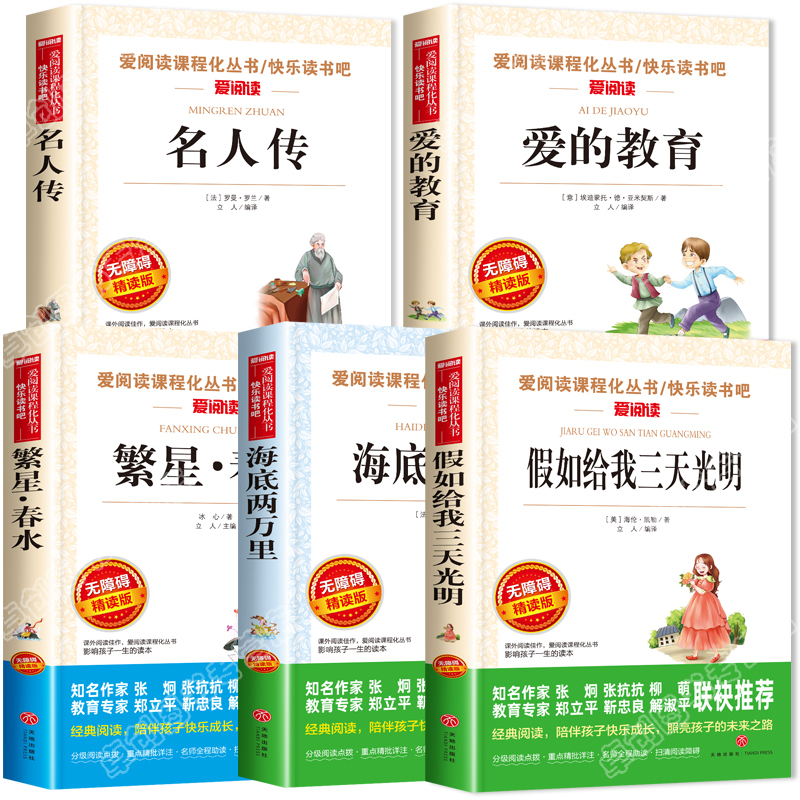 全套5册假如给我三天光明正版
