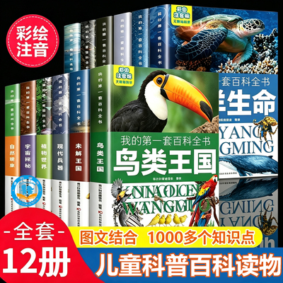 我的第一套百科全书全12册