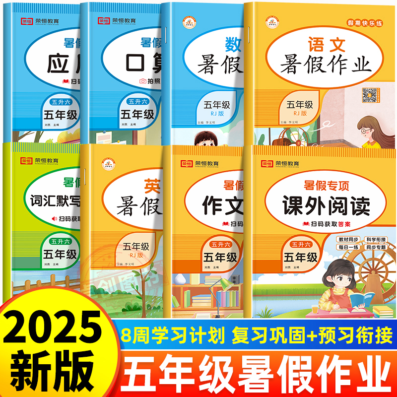 五年级暑假作业一套就够