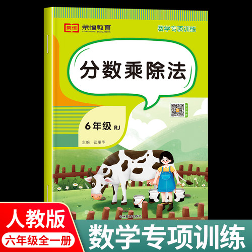 分数乘除法六年级数学专项训练