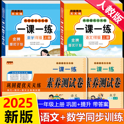 一年级上册语文数学一课一练人教