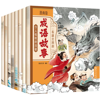 一看就会用的成语故事漫画版中华中国成语故事大全小学生版儿童绘本一年级注音版幼儿园幼小衔接二三年级阅读课外书必读小学生书籍