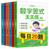 2026新版 小学1年级数学思维训练题同步练习册20以内加减法练习题 计算专项强化训练人教版 一年级二三年级竖式 计算练习上册下册竖式