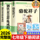 七年级下册必读书正版 书原著配套人教版 人民教育出版 骆驼祥子和钢铁是怎样炼成 社老舍名著课外阅读书籍初中生7语文完整版 无删减