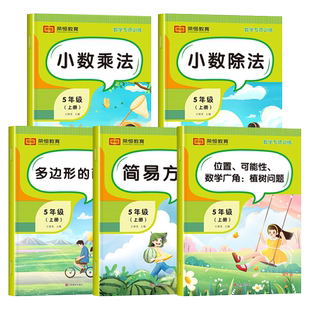 五年级上册数学专项训练人教口算应用题计算题强化基础思维训练天天练一课一练5上小学同步练习册与测试课时作业本 小数乘除法练习