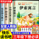 伊索寓言三年级下册必读 书目小学生阅读书籍老师推荐 课外书快乐读书吧全套4册中国古代寓言故事克雷洛夫拉封丹寓言全集正版 经典