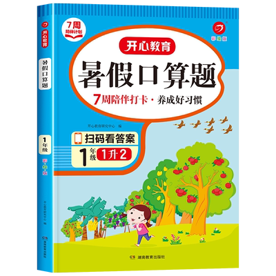 一年级下册暑假口算题一升二暑假衔接口算题卡小学口算速算天天练人教版计算题下数学专项训练本 1升二年级同步练习题练习册RJ