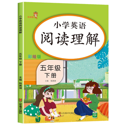五年级下册英语阅读理解训练题 专项训练同步练习册人教pep版 拓展阅读与测试 小学生5下课堂作业本课课练听力语法练习强化100篇