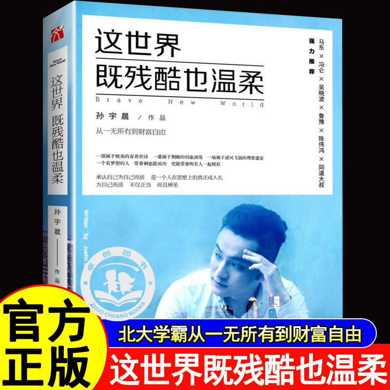 这世界既残酷也温柔孙宇晨著图片