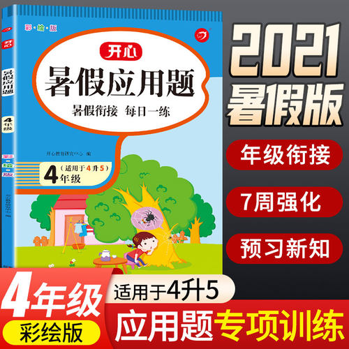 小学方程价格 小学方程图片 星期三