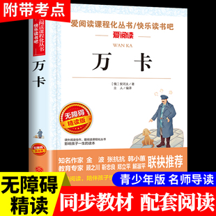 万卡书正版 契诃夫短篇小说选全集 无障碍阅读快乐读书吧 适合中小学生课外阅读书籍儿童文学经典名著书籍精读外国小说契科夫小说