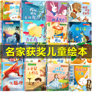 【中国获奖名家】幼儿园阅读绘本 绘本3到6岁幼儿园大班阅读绘本故事书带拼音4到6岁以上 适合小班中班大班的书籍儿童读物老师推荐