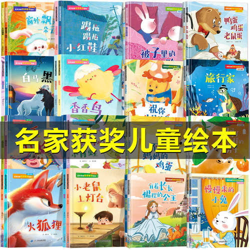 【中国获奖名家】幼儿园阅读绘本 绘本3到6岁幼儿园大班阅读绘本故事书带拼音4到6岁以上 适合小班中班大班的书籍儿童读物老师推荐